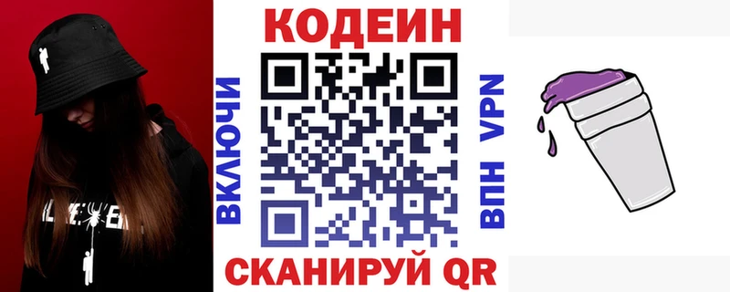 Кодеиновый сироп Lean Purple Drank  как найти закладки  Тайга 
